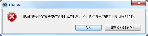 Itunesのエラー3194でiphoneやipadを更新 復元できない場合の対処法