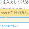 サインインできない→「Apple IDではありません」の原因