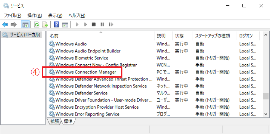 WindowsServiceWindowsConnectionManager