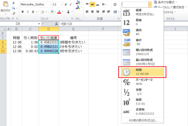 Excelで時間の足し算 引き算を一番手っ取り早く計算したい フリーランスse東京生活